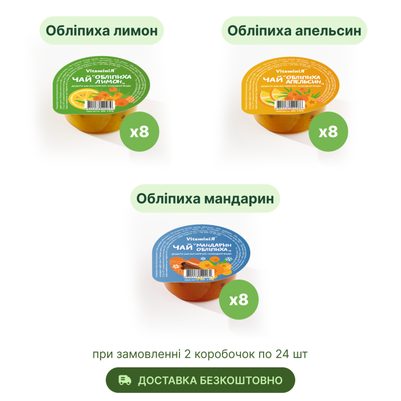 Вітамікс обліпихавий