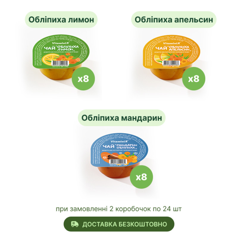 Вітамікс обліпиховий
